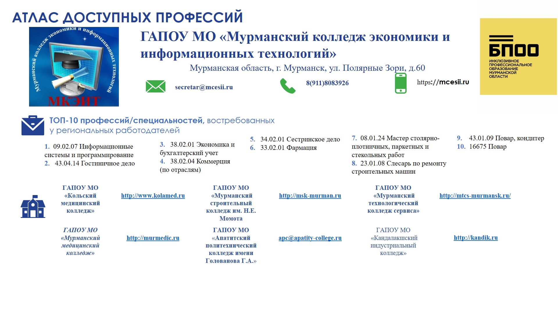 Поддержка региональной системы инклюзивного образования в СПО – ЖИВИ,  УЧИСЬ, РАБОТАЙ В АРКТИКЕ!